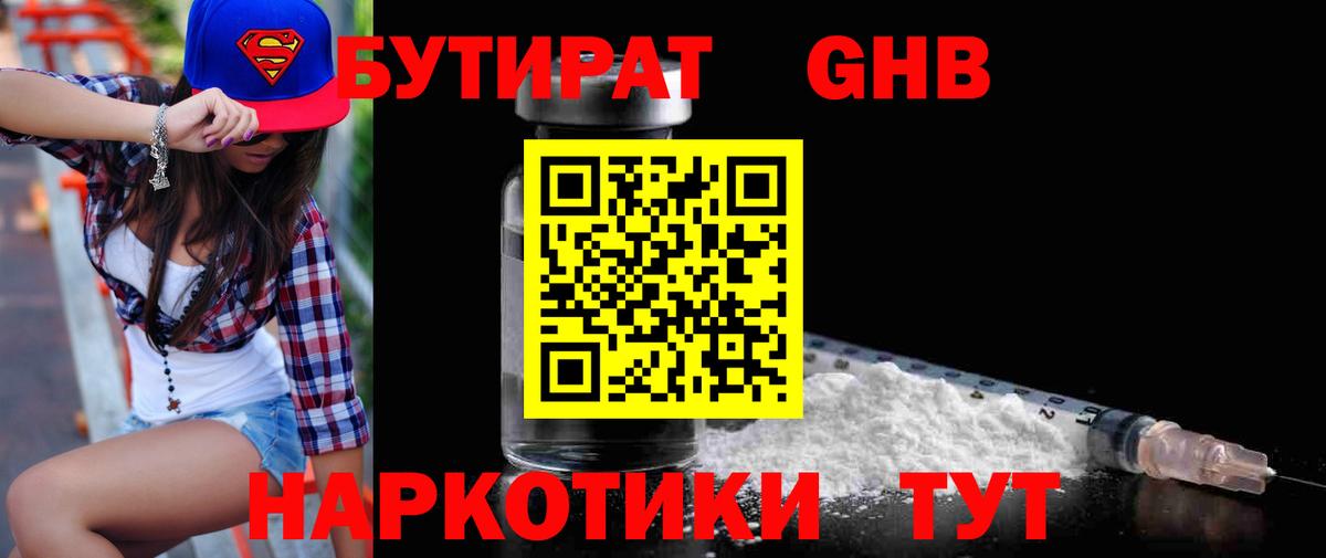 БУТИРАТ вода  Вход с VPN  Прохладный 