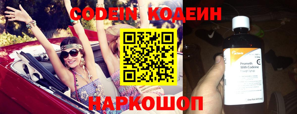 Кодеин Purple Drank Прохладный