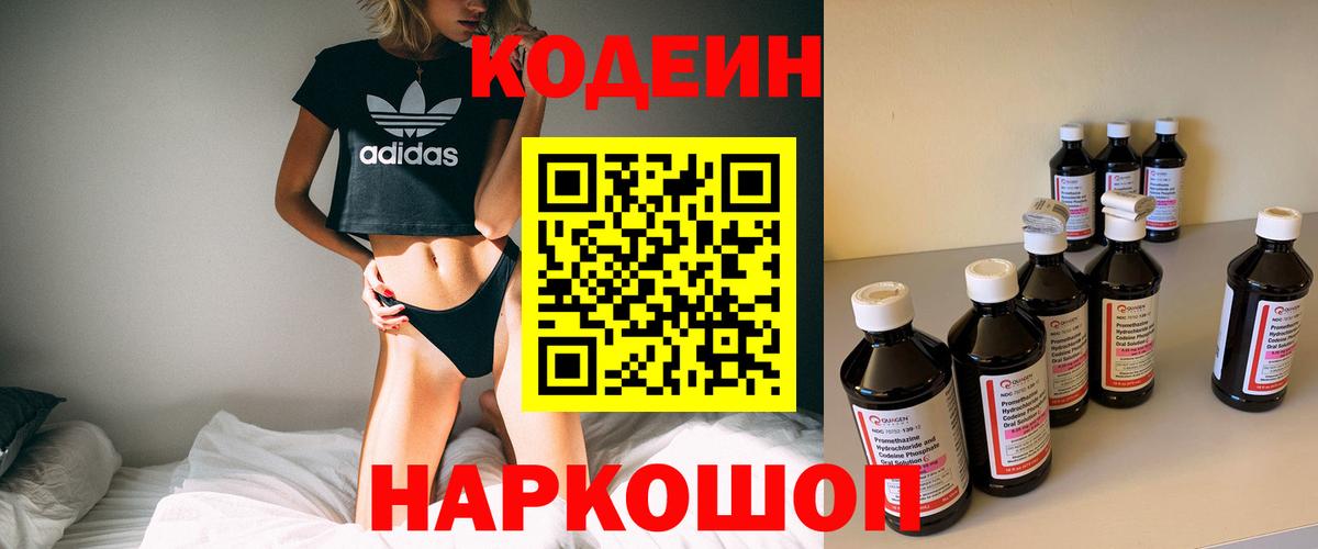 Кодеиновый сироп Lean Purple Drank  Кодеин напиток Lean (лин)  Вход с VPN  Прохладный 