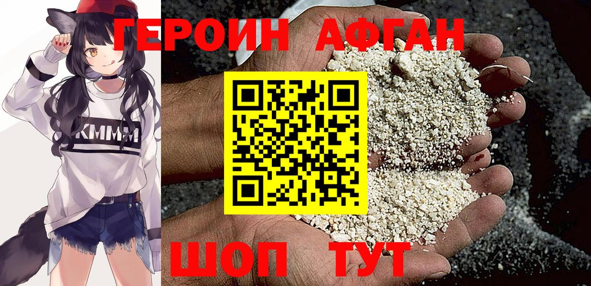 Героин афганец Прохладный