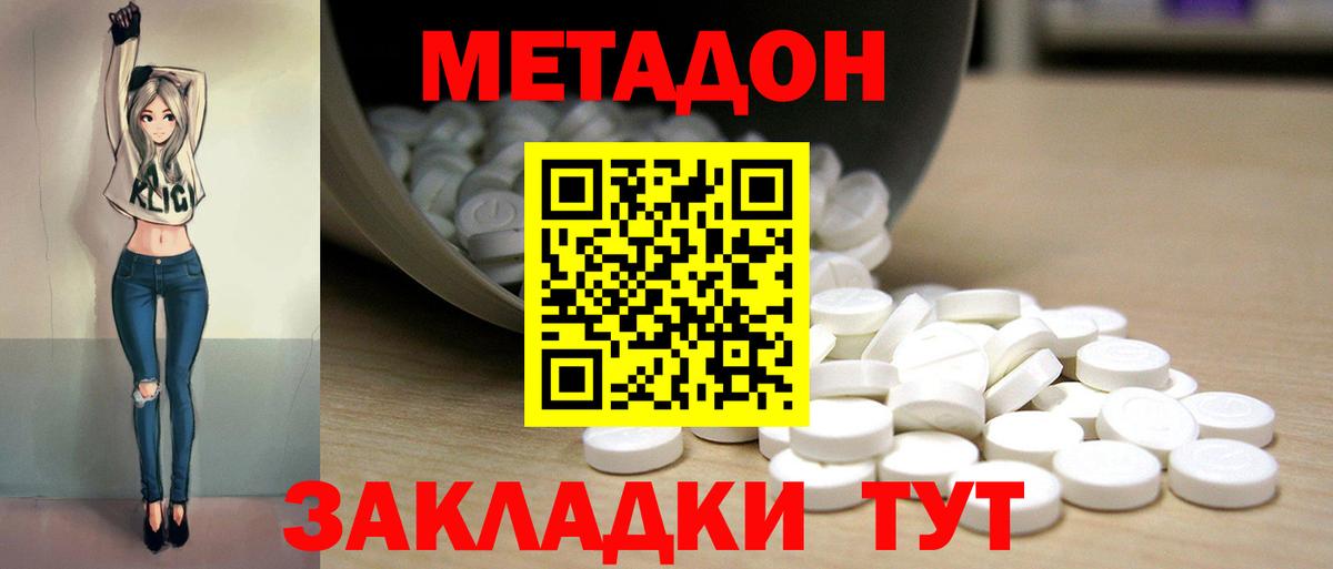 МЕТАДОН VHQ  Метадон мёд  Вход с VPN  Прохладный 